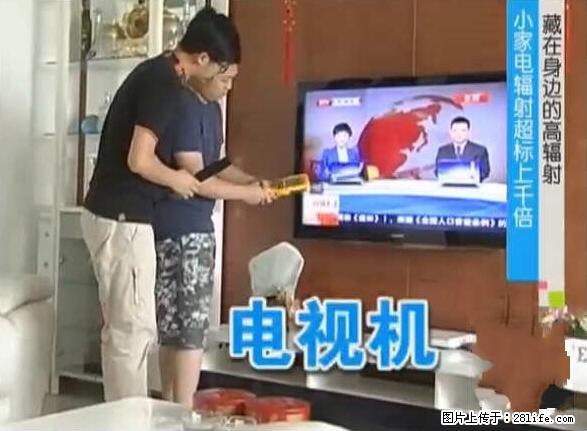 家里的辐射之王竟然是它！比微波炉还高2000倍 - 生活百科 - 济南生活社区 - 济南28生活网 jn.28life.com