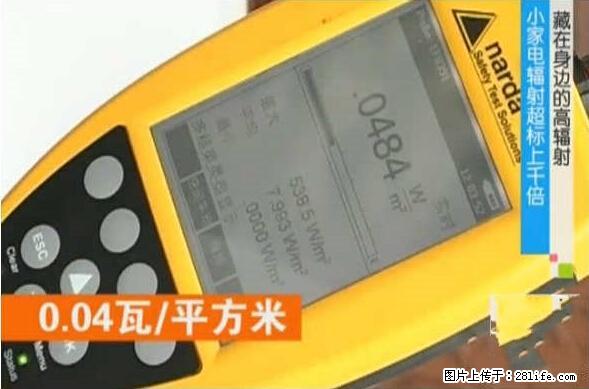 家里的辐射之王竟然是它！比微波炉还高2000倍 - 生活百科 - 济南生活社区 - 济南28生活网 jn.28life.com