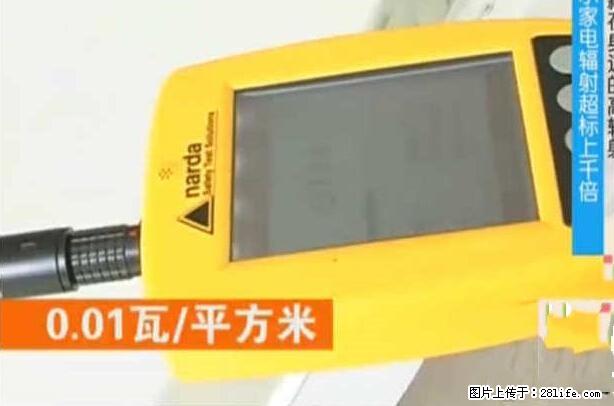 家里的辐射之王竟然是它！比微波炉还高2000倍 - 生活百科 - 济南生活社区 - 济南28生活网 jn.28life.com