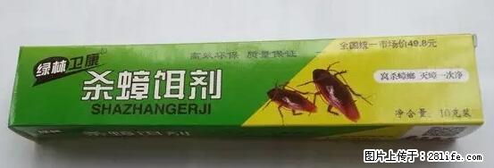 【紧急提醒】如果有“防疫站工作人员”上门灭杀蟑螂,请立刻报警 - 灌水专区 - 济南生活社区 - 济南28生活网 jn.28life.com