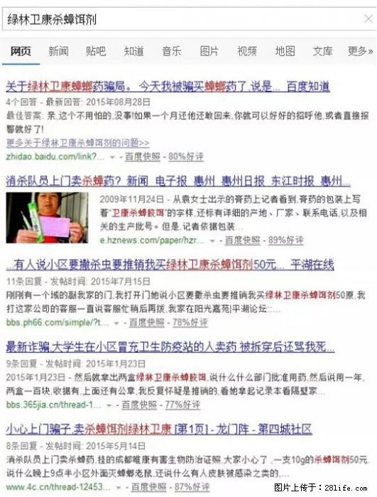 【紧急提醒】如果有“防疫站工作人员”上门灭杀蟑螂,请立刻报警 - 灌水专区 - 济南生活社区 - 济南28生活网 jn.28life.com