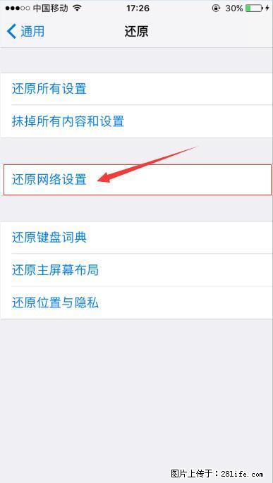 iPhone6S WIFI 不稳定的解决方法 - 生活百科 - 济南生活社区 - 济南28生活网 jn.28life.com