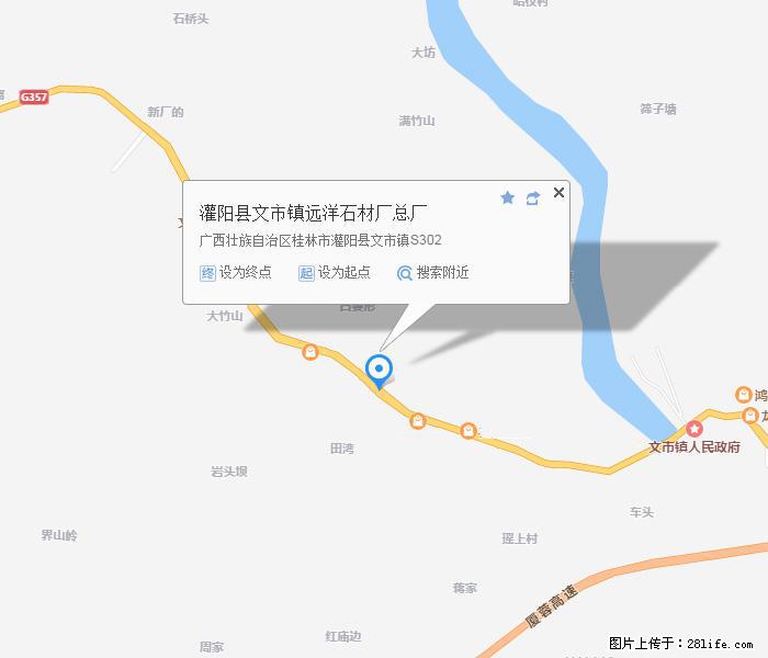 灌阳县文市镇远洋石材总厂 www.shicai158.com - 网站推广 - 广告专区 - 济南分类信息 - 济南28生活网 jn.28life.com