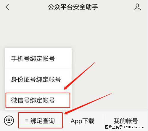 如何删除绑定别人的微信公众号运营帐号? - 生活百科 - 济南生活社区 - 济南28生活网 jn.28life.com