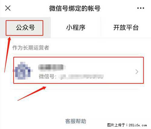 如何删除绑定别人的微信公众号运营帐号? - 生活百科 - 济南生活社区 - 济南28生活网 jn.28life.com