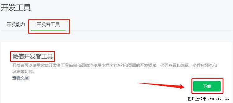 如何简单的让你开发的移动端网站在微信小程序里显示? - 新手上路 - 济南生活社区 - 济南28生活网 jn.28life.com