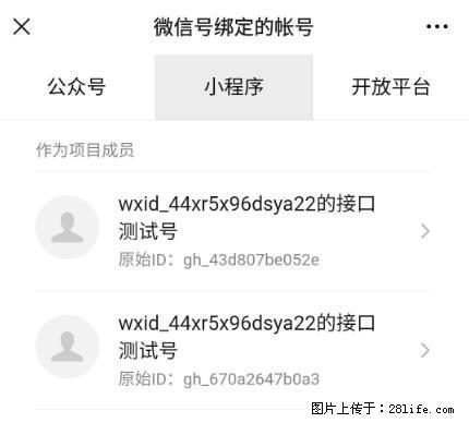 如何彻底解绑微信号绑定的小程序测试号? - 生活百科 - 济南生活社区 - 济南28生活网 jn.28life.com