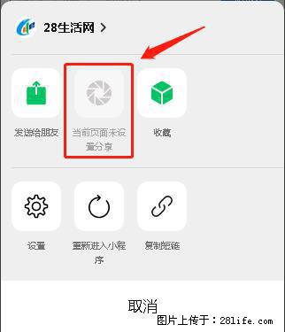 微信小程序【分享到朋友圈】灰色不能点击解决方法,分享到朋友圈源码 - 生活百科 - 济南生活社区 - 济南28生活网 jn.28life.com