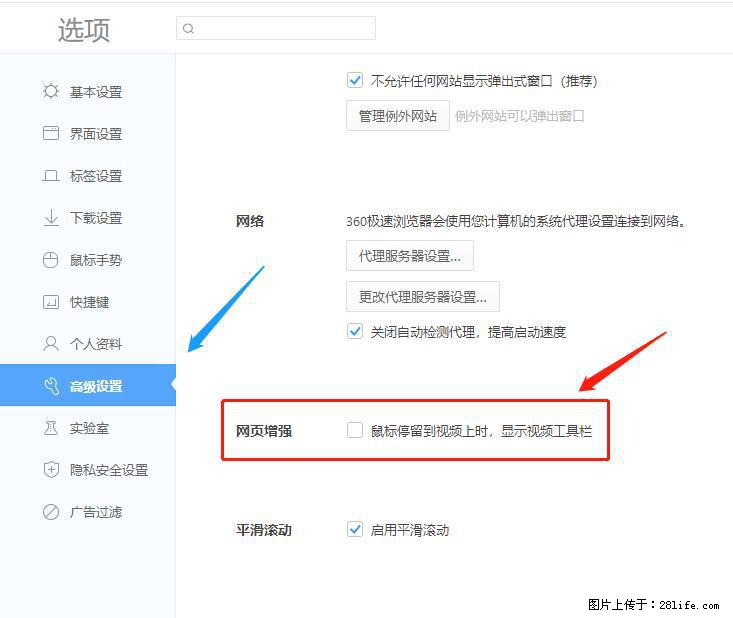 360极速浏览器 如何禁止提示“小窗口播放”? - 生活百科 - 济南生活社区 - 济南28生活网 jn.28life.com