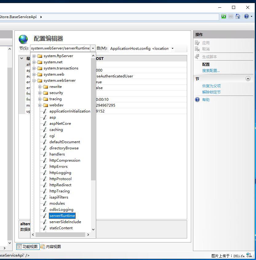 IIS7上传大文件报错：未显示页面，因为请求实体过大，HPPT状态码为413错误。 - 生活百科 - 济南生活社区 - 济南28生活网 jn.28life.com