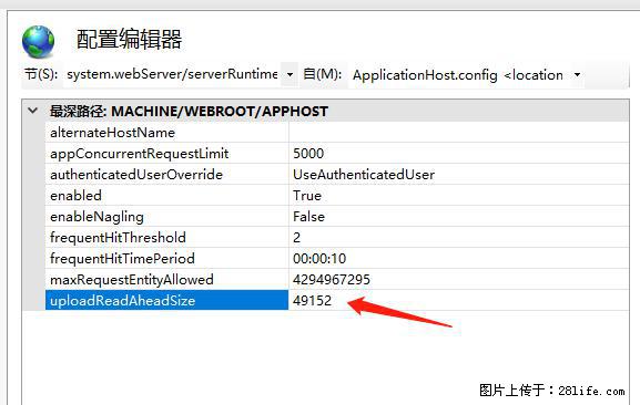 IIS7上传大文件报错：未显示页面，因为请求实体过大，HPPT状态码为413错误。 - 生活百科 - 济南生活社区 - 济南28生活网 jn.28life.com