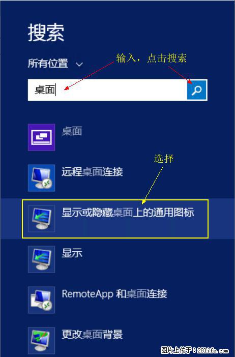Windows 2012 r2 中如何显示或隐藏桌面图标 - 生活百科 - 济南生活社区 - 济南28生活网 jn.28life.com