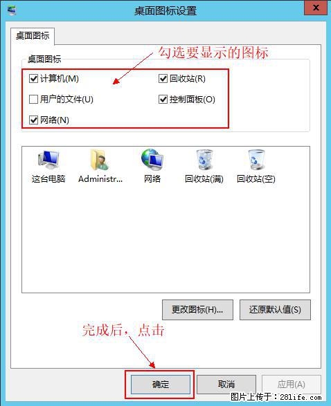 Windows 2012 r2 中如何显示或隐藏桌面图标 - 生活百科 - 济南生活社区 - 济南28生活网 jn.28life.com