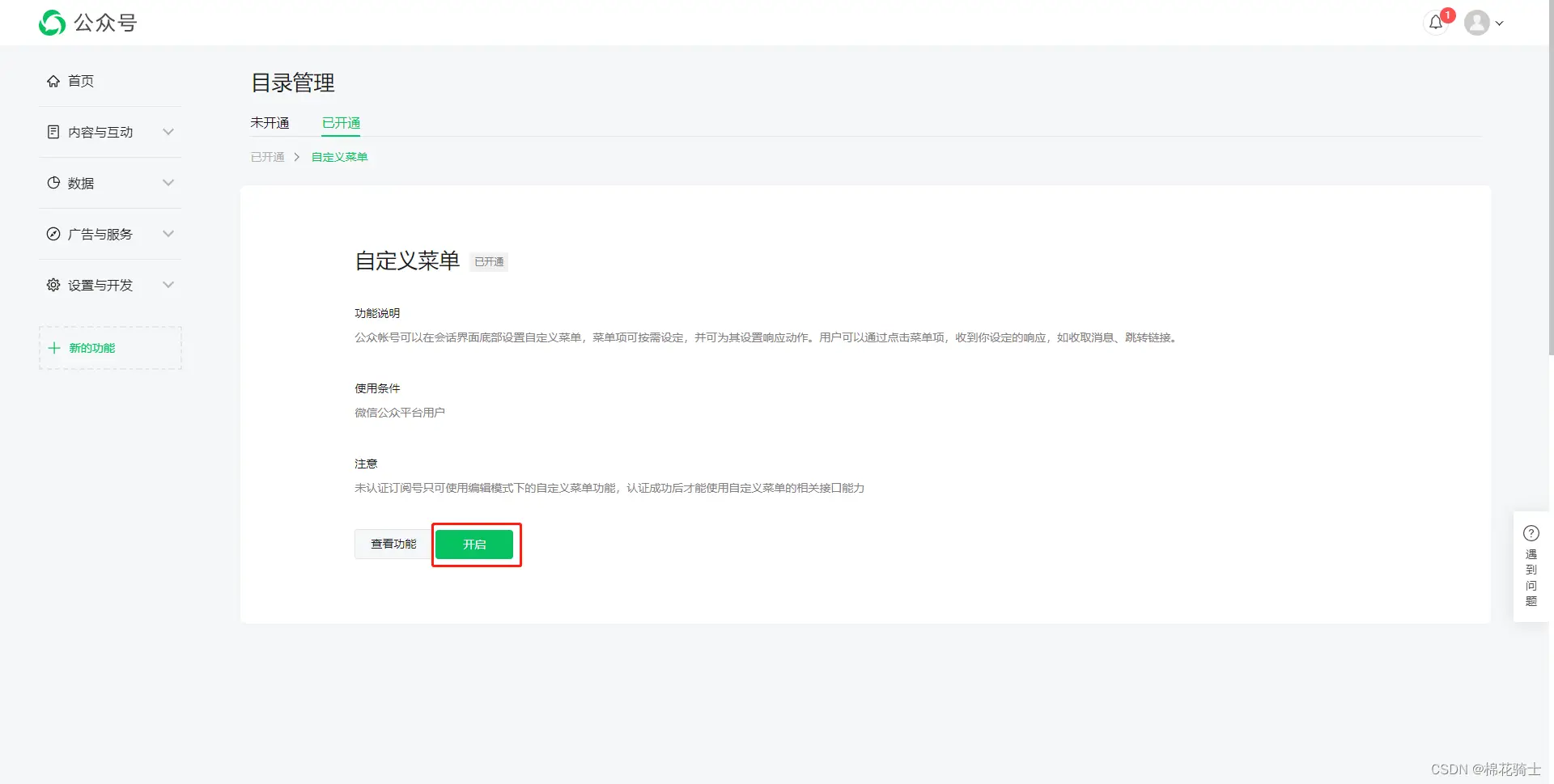 微信公众号自定义菜单如何与服务器配置同时启用 - 生活百科 - 济南生活社区 - 济南28生活网 jn.28life.com