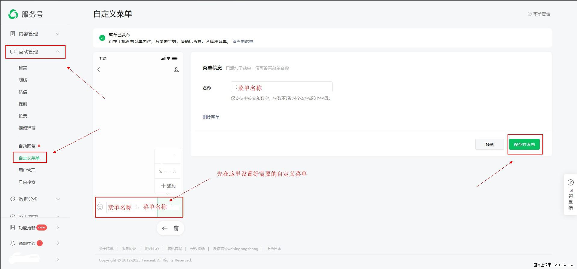 微信公众号自定义菜单如何与服务器配置同时启用 - 生活百科 - 济南生活社区 - 济南28生活网 jn.28life.com