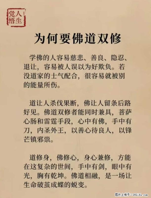 【觉悟人生】为何要佛道双修？ - 灌水专区 - 济南生活社区 - 济南28生活网 jn.28life.com