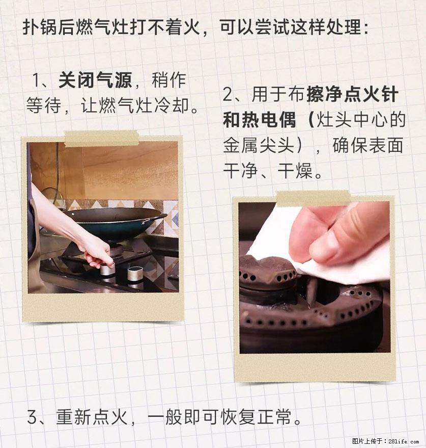 煲汤煮面时，溢锅了，清理干净后，燃气灶却一直点不着火怎么办？ - 家居生活 - 济南生活社区 - 济南28生活网 jn.28life.com