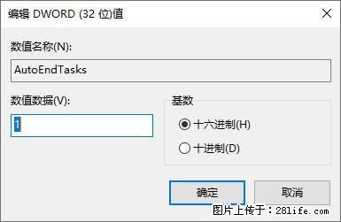 电脑windows10如何设置关机时自动结束任务快速关机 - 生活百科 - 济南生活社区 - 济南28生活网 jn.28life.com
