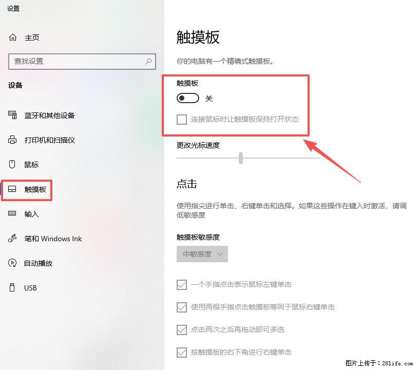 笔记本电脑win10如何禁用鼠标触摸板 - 生活百科 - 济南生活社区 - 济南28生活网 jn.28life.com