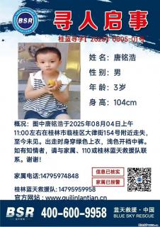 【寻人启事】图中唐铭浩于2025年08月04日上午11:00左右在桂林市临桂区大律街154号附近走失 - 济南28生活网 jn.28life.com