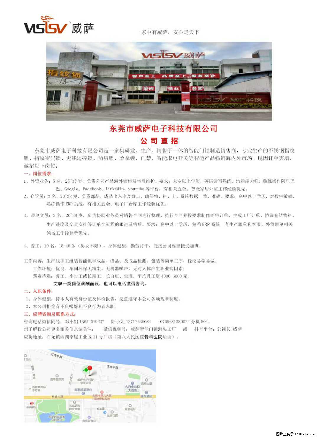 【东莞市威萨电子科技有限公司】公司直招:外贸业务、仓管员、跟单文员、普工 - 其他招聘信息 - 招聘求职 - 济南分类信息 - 济南28生活网 jn.28life.com