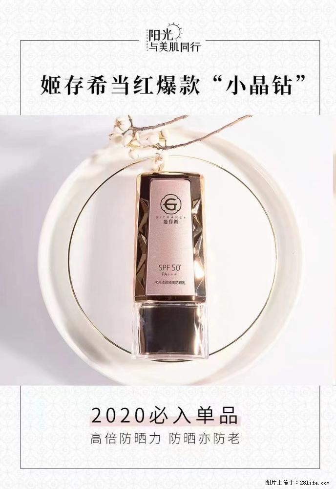 【姬存希】小晶钻防晒乳 五一爆款好物分享,让你畅享小长假 - 游山玩水 - 济南生活社区 - 济南28生活网 jn.28life.com