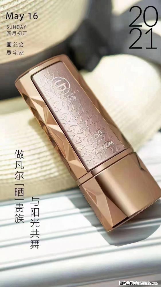 做凡尔“晒”贵族 姬存希晶钻防晒乳,与阳光共舞。 - 新手上路 - 济南生活社区 - 济南28生活网 jn.28life.com