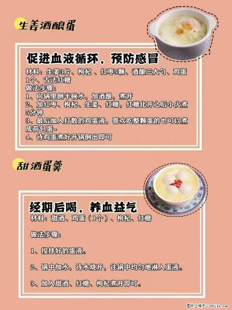 适合女生的12道养生食谱,吃出好气色。 - 新手上路 - 济南生活社区 - 济南28生活网 jn.28life.com