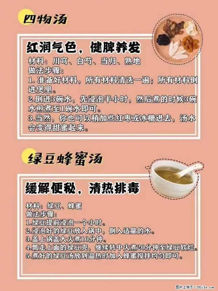 适合女生的12道养生食谱,吃出好气色。 - 新手上路 - 济南生活社区 - 济南28生活网 jn.28life.com