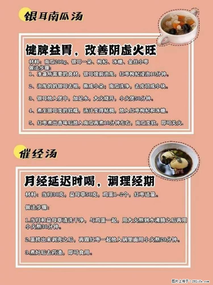 适合女生的12道养生食谱,吃出好气色。 - 新手上路 - 济南生活社区 - 济南28生活网 jn.28life.com
