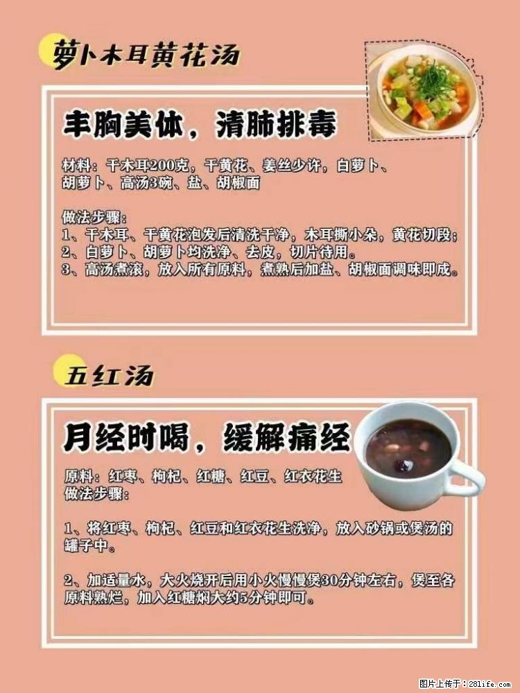 适合女生的12道养生食谱,吃出好气色。 - 新手上路 - 济南生活社区 - 济南28生活网 jn.28life.com