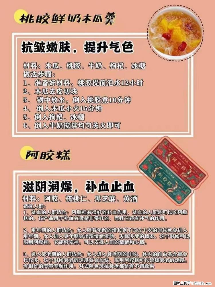 适合女生的12道养生食谱,吃出好气色。 - 新手上路 - 济南生活社区 - 济南28生活网 jn.28life.com