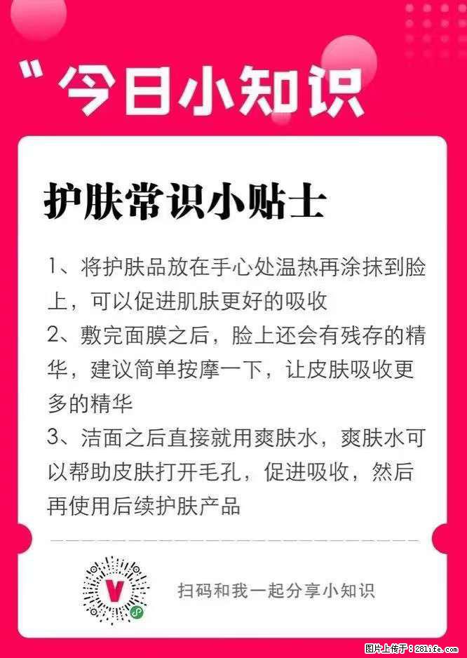 【姬存希】护肤常识小贴士 - 新手上路 - 济南生活社区 - 济南28生活网 jn.28life.com