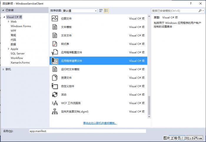 使用C#.Net创建Windows服务的方法 - 生活百科 - 济南生活社区 - 济南28生活网 jn.28life.com