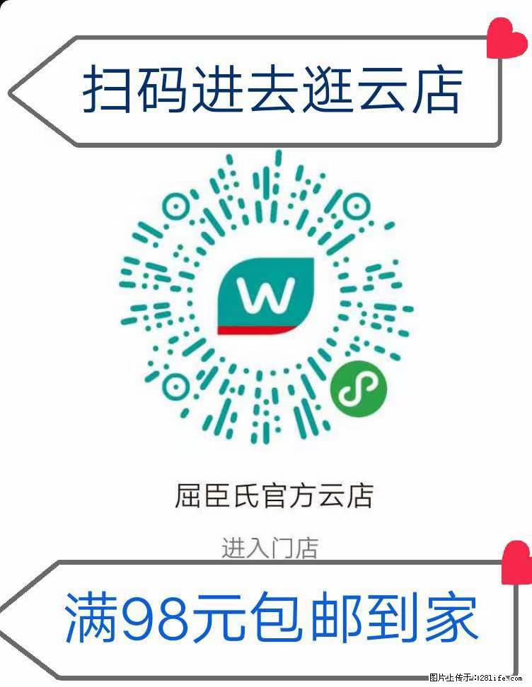 【屈臣氏】官方云店,会员日宠你,满98元包邮到家 - 新手上路 - 济南生活社区 - 济南28生活网 jn.28life.com