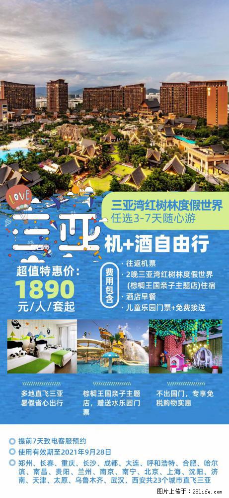 【蜗蜗游】暑期倾情奉献: 全国各地直飞海口、三亚,3-7天任选入住时间,多家热门酒店任选 - 游山玩水 - 济南生活社区 - 济南28生活网 jn.28life.com