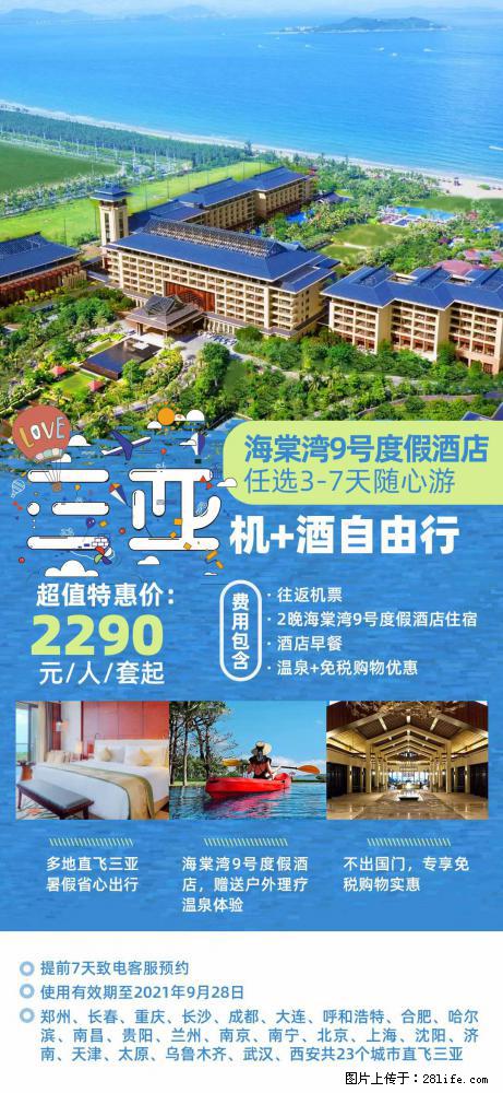 【蜗蜗游】暑期倾情奉献: 全国各地直飞海口、三亚,3-7天任选入住时间,多家热门酒店任选 - 游山玩水 - 济南生活社区 - 济南28生活网 jn.28life.com