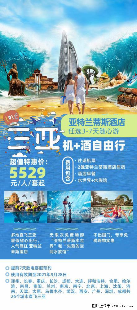 【蜗蜗游】暑期倾情奉献: 全国各地直飞海口、三亚,3-7天任选入住时间,多家热门酒店任选 - 游山玩水 - 济南生活社区 - 济南28生活网 jn.28life.com