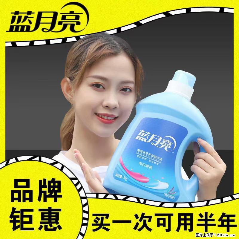 【蓝月亮】洗衣液(四瓶一件)免费招代理 芭菲洗衣液(六瓶一件) 特价卖啦! - 生活日用品 - 居家生活 - 济南分类信息 - 济南28生活网 jn.28life.com