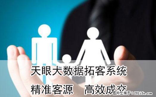 拓客软件好不好用,效果如何 - 其它 - 电脑网络 - 济南分类信息 - 济南28生活网 jn.28life.com