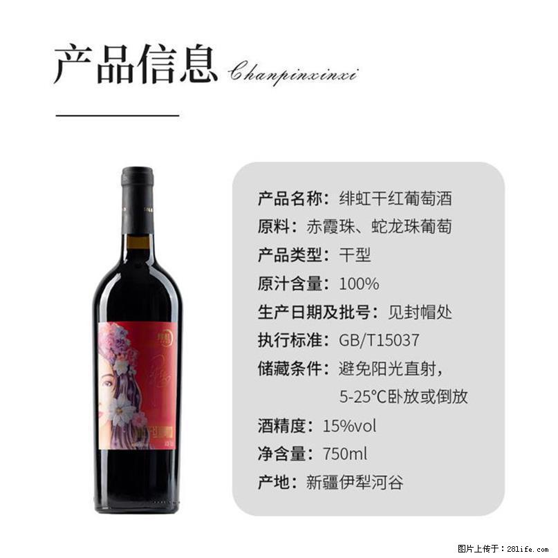 翁虹自创绯虹干红葡萄酒 - 餐饮美食 - 饮食特产 - 济南分类信息 - 济南28生活网 jn.28life.com