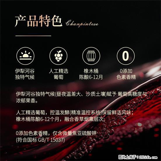 翁虹自创绯虹干红葡萄酒 - 餐饮美食 - 饮食特产 - 济南分类信息 - 济南28生活网 jn.28life.com