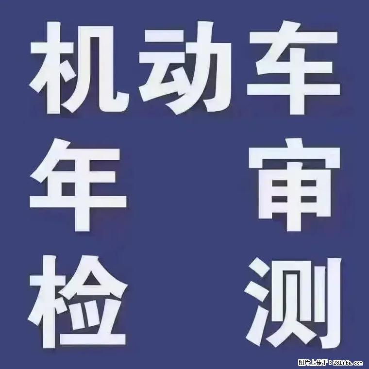 济南西部平价审车 高效省心 来电预约享优先 - 汽车服务 - 汽车频道 - 济南分类信息 - 济南28生活网 jn.28life.com