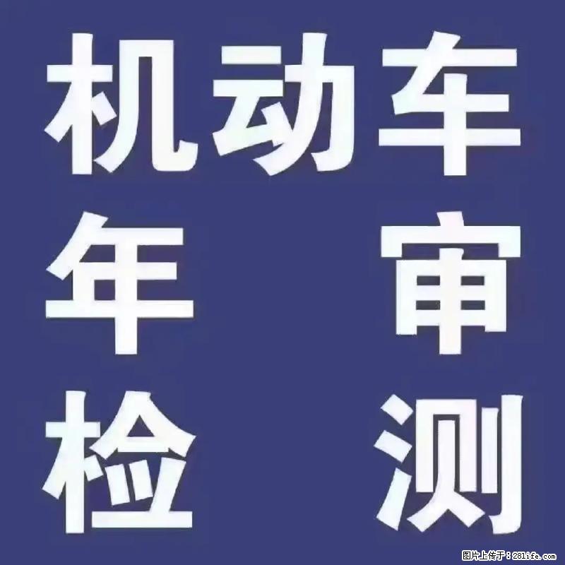 济南西部审车年检 不多收费 - 汽车服务 - 汽车频道 - 济南分类信息 - 济南28生活网 jn.28life.com