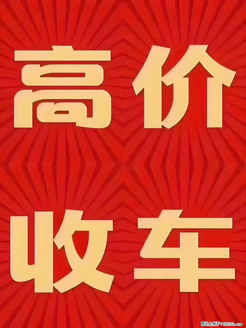齐鲁阳光易手车济南实体店面向济南全城专业收购各类二手燃油车、新能源汽车 - 其它 - 汽车频道 - 济南分类信息 - 济南28生活网 jn.28life.com