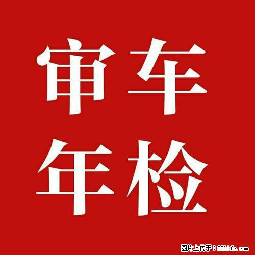 济南机动车年检一站式代办服务15288852650 - 小轿车 - 汽车频道 - 济南分类信息 - 济南28生活网 jn.28life.com