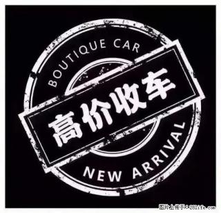 济南专业收购私家车：高价、快捷、省心之选 - 济南28生活网 jn.28life.com