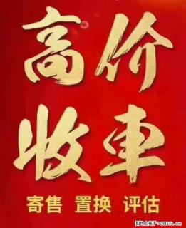 济南高价急收私家车！现金结算 当天成交 - 济南28生活网 jn.28life.com