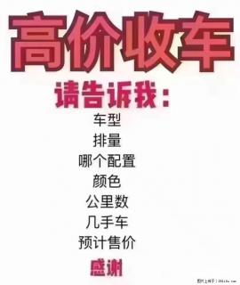 济南旧车别“贱卖”！我们高收车，车款轻松到手 - 济南28生活网 jn.28life.com