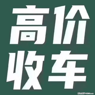 槐荫区本地专业收车，全城上门估价 - 济南28生活网 jn.28life.com